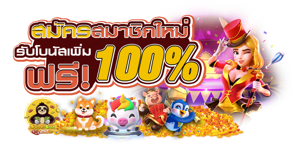 เข้าสู่ระบบ